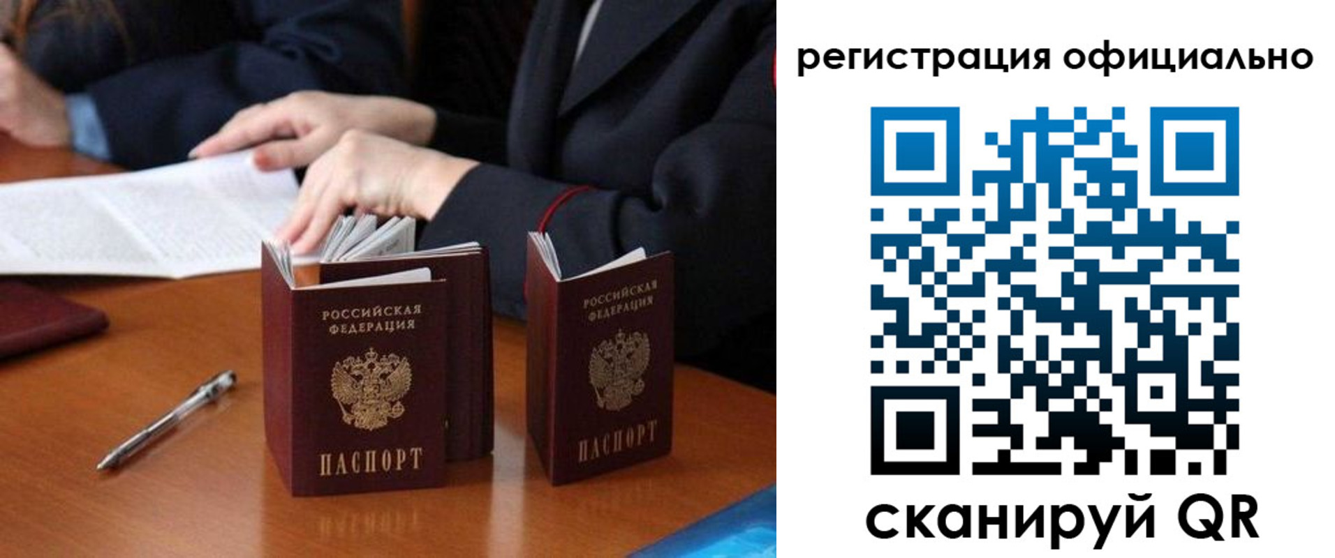 прописка штамп в Райчихинске