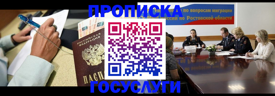 прописка в Райчихинске