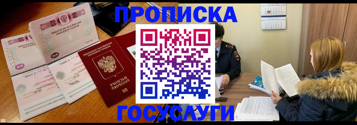 прописка в Райчихинске