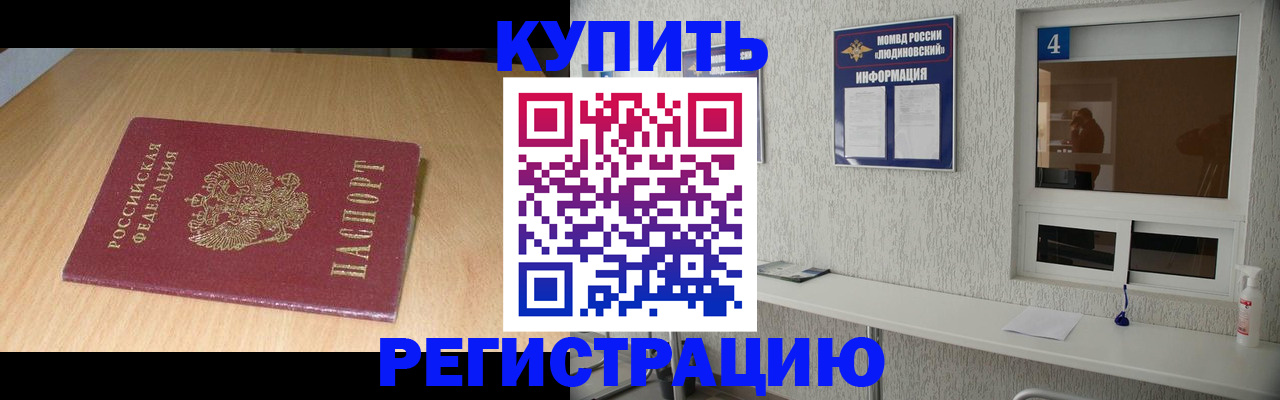 прописка для работы в Райчихинске