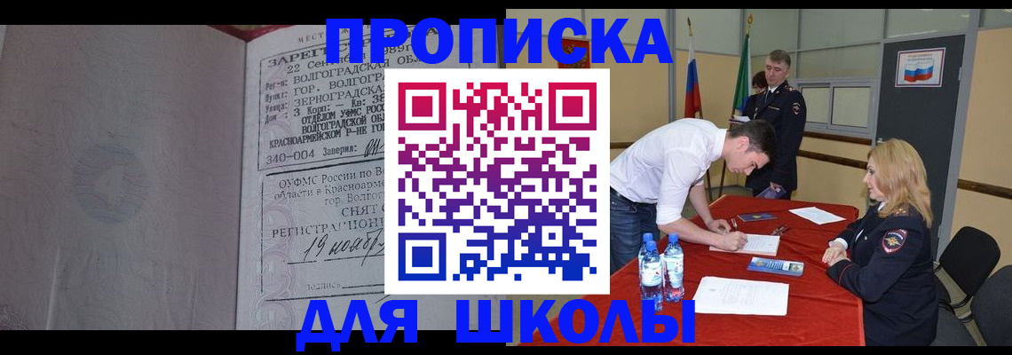 прописка гарантия в Райчихинске