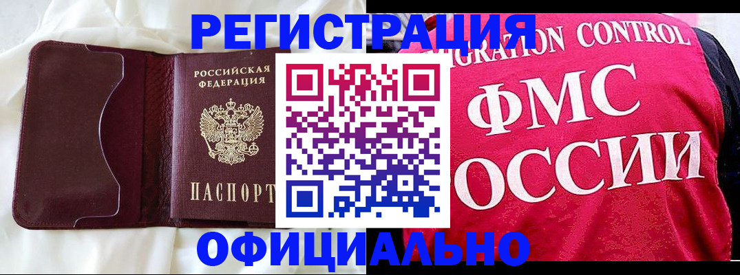 временная регистрация для школы в Райчихинске