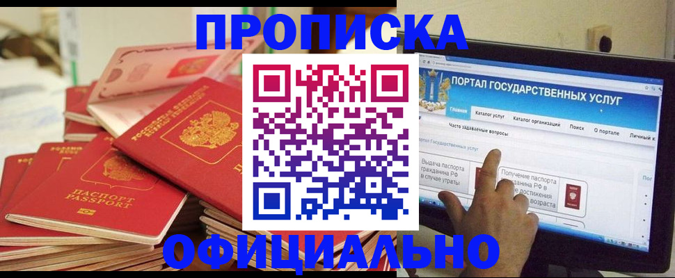 прописка для работы в Райчихинске