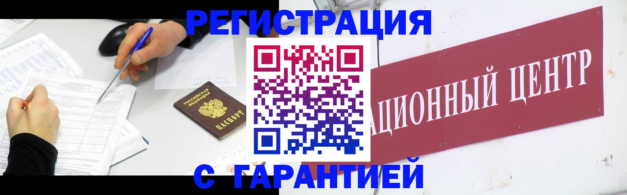 прописка гарантия в Райчихинске