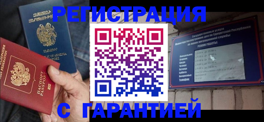 временная регистрация недорого в Райчихинске