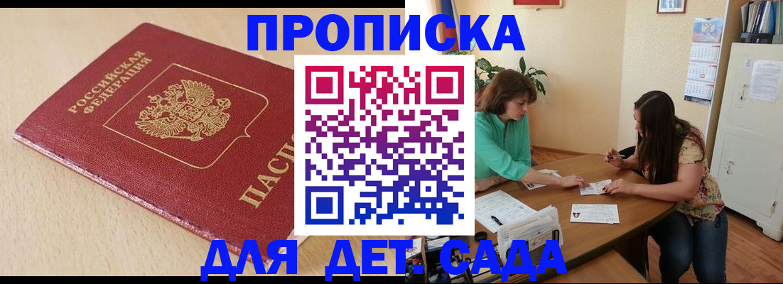 прописка в квартире в Райчихинске