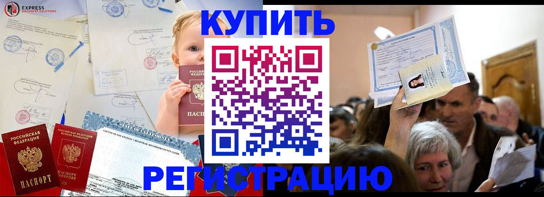 где прописаться в Райчихинске